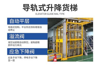 定制仓库升降货梯专业安装导轨式升降机